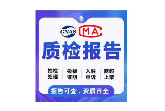 招投標質(zhì)檢報告